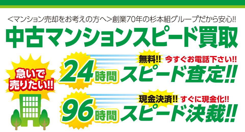 中古マンション買取ります