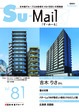 Su-mail vol.81 25年 夏号