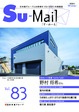 Su-mail vol.83 26年 冬号