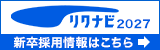リクナビ採用情報はこちら